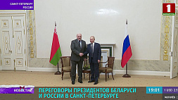 Итоги официальной встречи лидеров Беларуси и России в Санкт-Петербурге - общая безопасность, перспективы Союзного государства и авиастроение