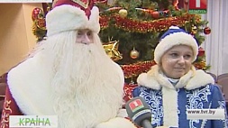 Дед Мороз с Матушкой Зимой на время оставили свою резиденцию в Беловежской пуще
