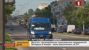 Белстат: грузоперевозки транспортных предприятий Беларуси в январе - июле увеличились на 5%