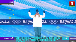 Церемония награждения Анны Гуськовой - серебряного призера Олимпийских игр в Пекине 