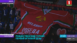 В центральном матче дружина Президента Беларуси победила сборную Международной федерации хоккея