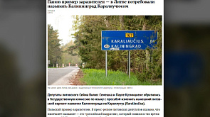 Литва хочет переименовать Калининград
