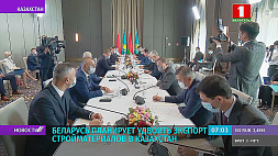 Беларусь планирует удвоить экспорт стройматериалов в Казахстан