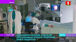 Офтальмологическое отделение 10-й больницы открыло плановый прием пациентов 