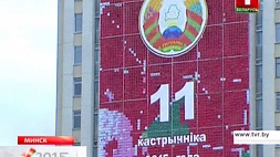 11 октября - день выборов Президента Беларуси