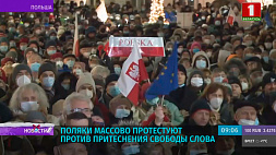 Поляки массово протестуют против притеснения свободы слова 