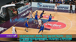 Мужская сборная Беларуси по баскетболу против Румынии на "Беларусь 5" в 19:20