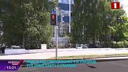 Почти 800 светофоров регулируют движение транспорта в Минске