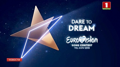 Logo of Eurovision Song Contest 2019 presented