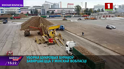 Уборка сахарной свеклы завершается в Минской области  