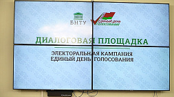 "Зачетный разговор" прошел в двух университетах Минска