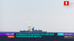 Успешное испытание российской гиперзвуковой ракеты 