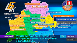 Стратегическое партнерство: холдинг "Белорусская цементная компания" и Dana Holdings 