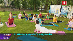 Минск присоединится к Международному дню йоги