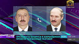 Президенты Беларуси и Азербайджана провели телефонный разговор