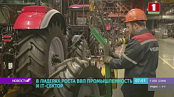 Промышленность и IT-сектор - лидеры роста ВВП в Беларуси