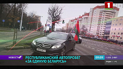 Республиканский автопробег "За единую Беларусь" направляется в Столбцы