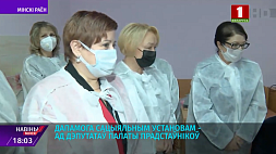 Лекарства, средства досмотра,  бытовая техника -  депутаты Беларуси продолжают помогать социальным учреждениям
