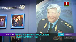 Прославленному космонавту Петру Климуку 80 лет