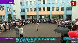 Представители госорганов разделили последний звонок с выпускниками 22-й гимназии г. Минска