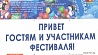Церемонию открытия "Славянского базара" в 22:00 покажет телеканал "Беларусь 1"
