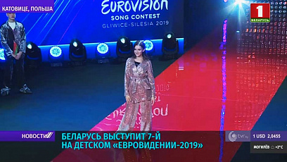 Belarus to perform 7th at Junior Eurovision 2019