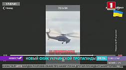 Фейк: украинские СМИ показали падение российского вертолета Ми-28 и комментарий диспетчера
