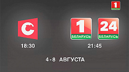 Первую серию  фильма-расследования СТВ "Заговор 2020" смотрите 4 августа на "Беларусь 1"