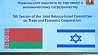 Беларусь рассчитывает на увеличение объема инвестиций и товарооборота с Израилем