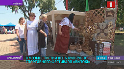 В Мозыре третий день культурно-спортивного фестиваля "Вытокi"