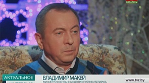 Владимир Макей - министр иностранных дел Республики Беларусь