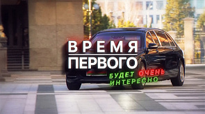 Рабочая неделя Лукашенко, международная повестка и внутренние задачи - все, что осталось за кадром, смотрите в рубрике "Время Первого"