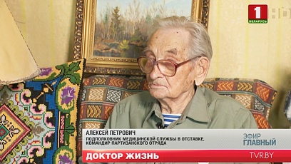 Доктор жизнь. 102-летие на днях отметил врач Алексей Петрович