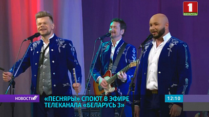Сегодня в 17:30 на "Беларусь 3" новая программа ансамбля "Песняры"