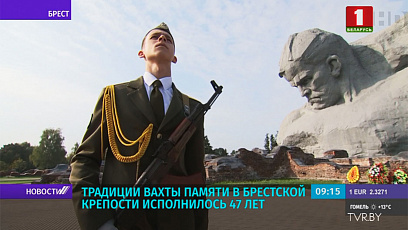 Традиции Вахты памяти в Брестской крепости исполнилось 47 лет 