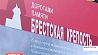 В Москве открылась фотовыставка "Летопись Брестской крепости"