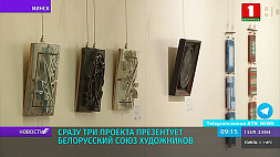 Тройной арт-вояж во Дворце искусства в Минске