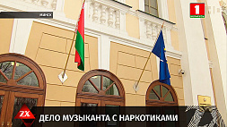 Расследование уголовного дела о незаконном обороте наркотиков Тимой Белорусских завершено