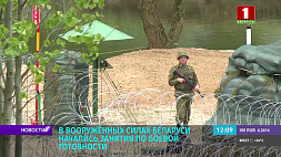 В Вооруженных Силах Беларуси начались занятия по боевой готовности 