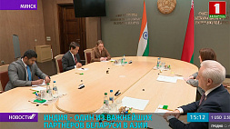 Индия - один из важнейших партнеров Беларуси в Азии 