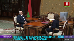 Президент Беларуси провел рабочую встречу с главой Совета Республики