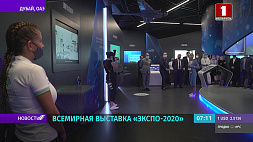 ЭКСПО-2020: Концепция белорусского павильона построена по принципу трех "и" - инновации, инвестиции, индивидуум