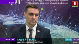 Интеллектуальный потенциал цифровой трансформации Беларуси обсудили в Минске 