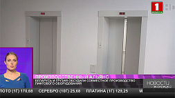 Беларусь и Грузия обсудили совместное производство лифтового оборудования