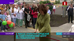 В Минске открылся городской детский клинический центр по стоматологии