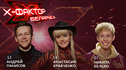 Андрей Панисов, Анастасия Кравченко и Никита Белько сразятся в суперфинале X-Factor Belarus