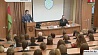 О транзитном потенциале Беларуси говорили в Академии управления при Президенте
