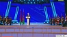 Накануне во Дворце Республики прошло торжественное собрание с участием Президента Беларуси