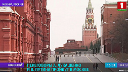 Минск и Москва  обменяются мнениями о ситуации в регионе и мире