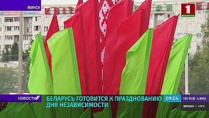 Афиша праздничных мероприятий на День Независимости в Минске